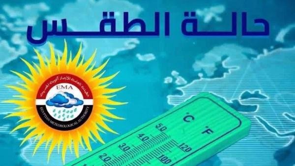 أجواء شديدة الحرارة والرطوبة.. تحذير عاجل من الأرصاد بشأن طقس الخميس