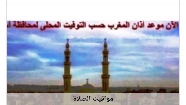 مواقيت الصلاة في أسوان اليوم الأربعاء 26-8-2026