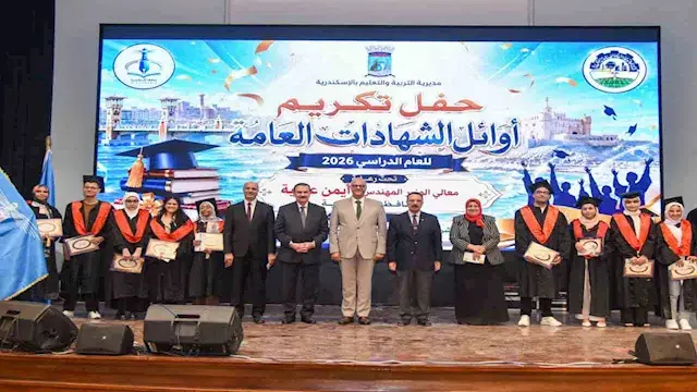 بحضور المحافظ.. تكريم أوائل الثانوية والإعدادية والدبلومات الفنية بالإسكندرية - صور