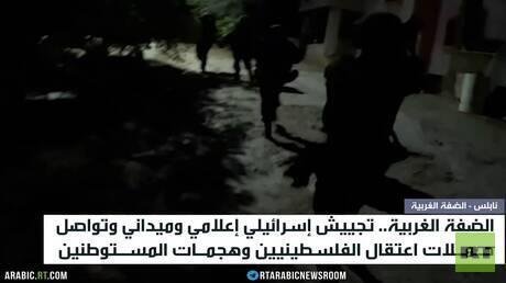 الضفة.. تجييش إسرائيلي ميداني وإعلامي