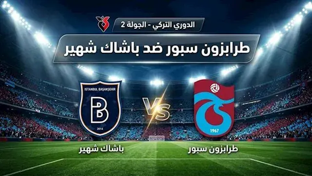 لحظة بلحظة.. طرابزون سبور ضد بلدية اسطنبول (0-0)
