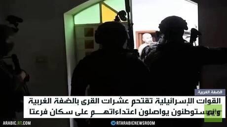 القوات الإسرائيلية تقتحم بلدات بالضفة