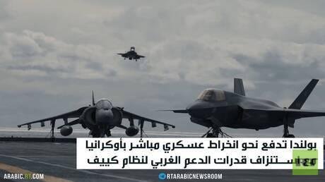 بولندا تدعو إلى إسقاط الصواريخ الروسية