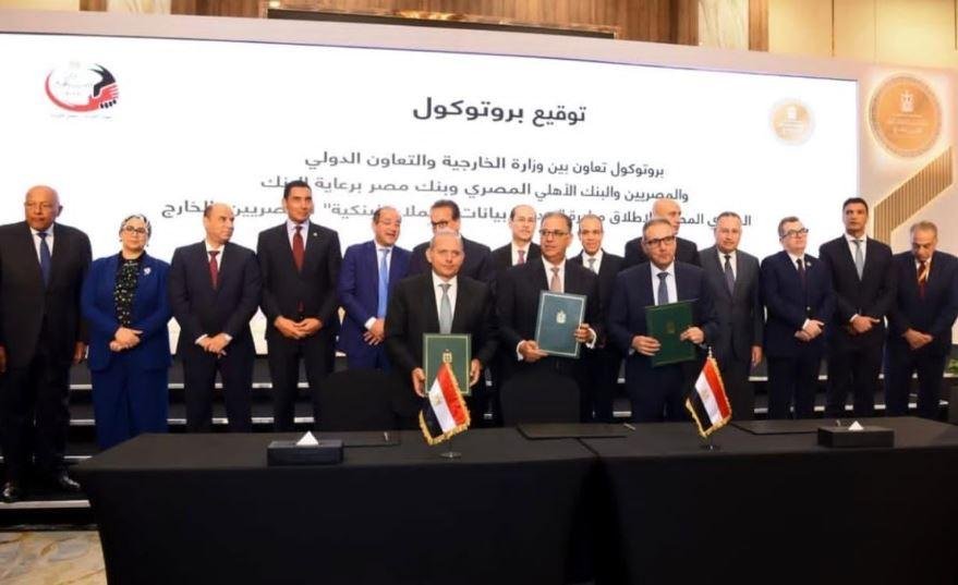 البنك المركزي والخارجية يطلقان مبادرة حدث بياناتك في مصر للمصريين بالخارج