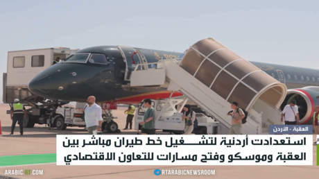 إعادة تشغيل خط الطيران بين موسكو والعقبة