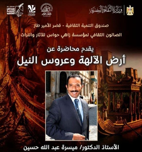 غدا بقصر الأمير طاز.. ندوة ترسم رؤية المصريين القدماء لأرضهم