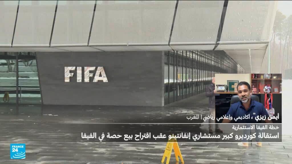 استقالة كبير مستشاري إنفانتينو احتجاجا على اقتراح بيع فيفا حصة في كأس العالم