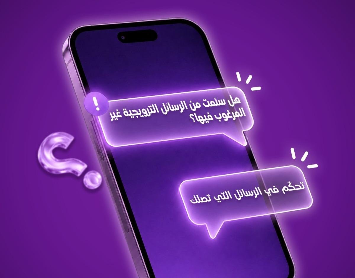تستقبل رسائل ترويجية عشوائية؟.. الأمن السيبراني توضح طريقة إيقافها والشكوى للجهات المختصة