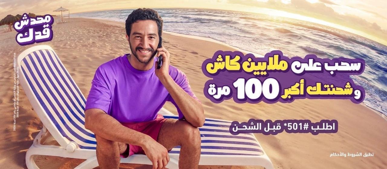 المصرية للاتصالات WE تطلق حملتها الصيفية بجوائز وعروض حصرية لعملائها