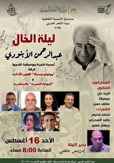 الشاعر حامد السحرتي: نكشف قصائد جديدة للأبنودي في «ليلة الخال» تم نشرها في دواوينه الأولى