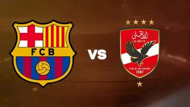 لحظة بلحظة.. الأهلي ضد برشلونة (0-0) في كأس خوان جامبر