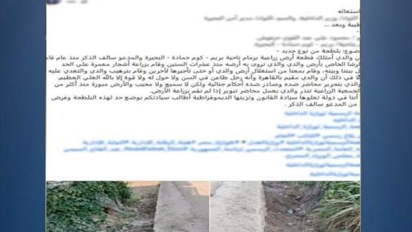 الداخلية تكشف تفاصيل شكوى شخص من آخر بالبحيرة