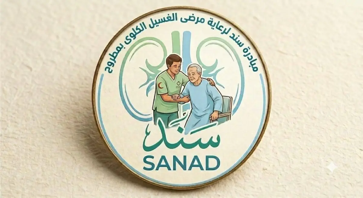 إطلاق مبادرة «سند» لمرضى الكلى بمطروح