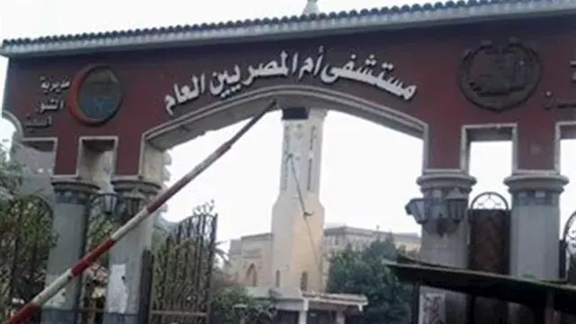 الصحة تكشف خطتها لتطوير مستشفى أم المصريين.. دعم مؤقت من بولاق