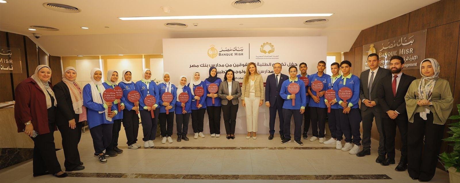 بنك مصر يكرّم الطلاب المتفوقين من 6 مدارس للتكنولوجيا التطبيقية التابعة له