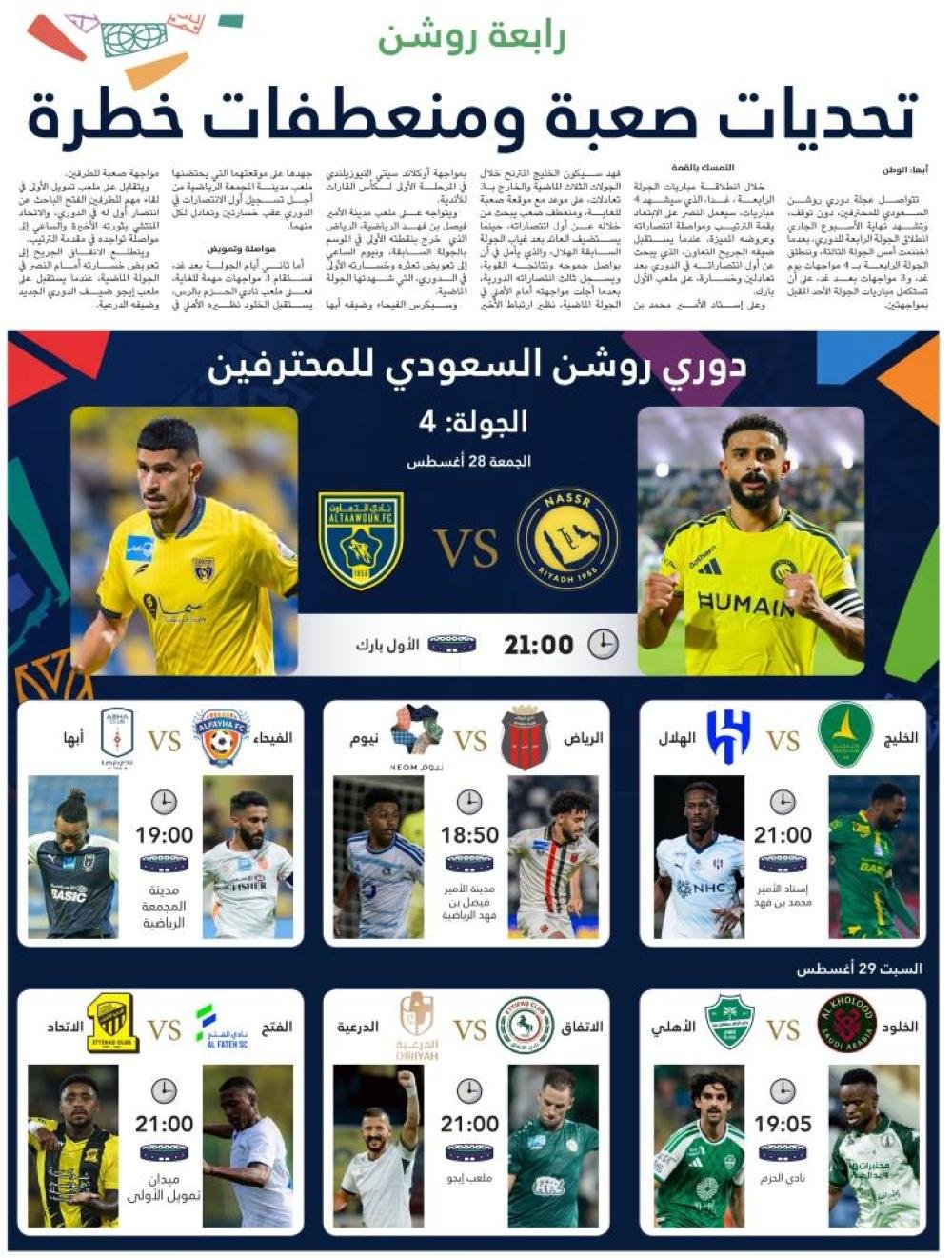 تحديات صعبة ومنعطفات خطرة