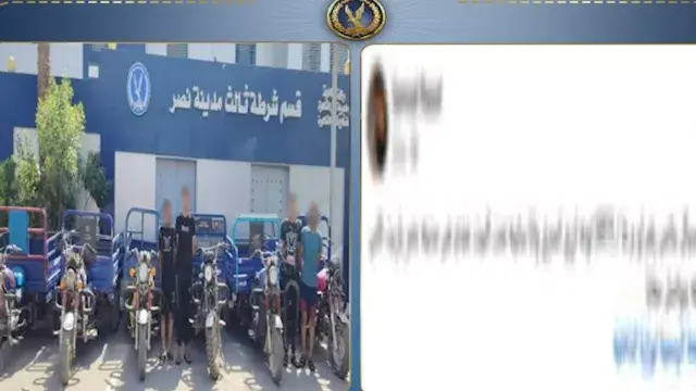 ضبط عصابة سرقة التروسيكلات.. ارتكبوا 6 وقائع بأسلوب "توصيل الأسلاك"