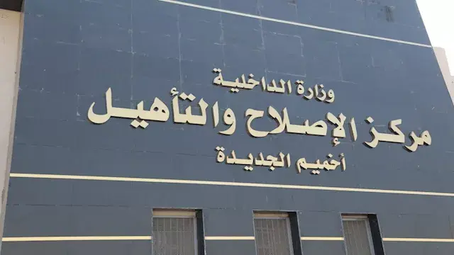 زيارة استثنائية لنزلاء مراكز الإصلاح والتأهيل بمناسبة المولد النبوي