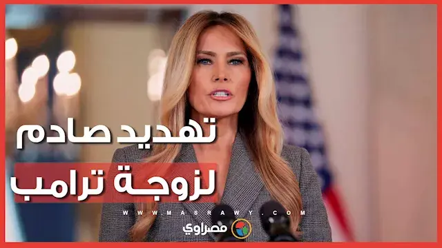 فيديو إيراني يهدد زوجة ترامب ونجله بارون