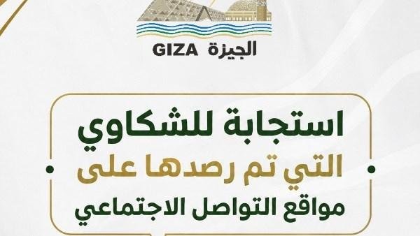 الجيزة.. إصلاح كسر بماسورة مياه الشرب بشارع عثمان بن عفان بالمسابك وغلق وتشميع مقهيين مخالفين بكفر طهرمس