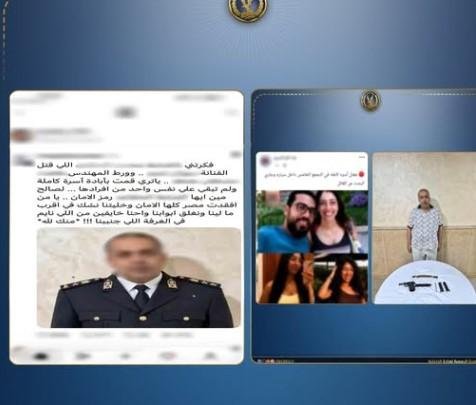 مصدر أمني: المتهم بقتل أسرة القاهرة الجديدة ليس ضابط شرطة والصورة المتداولة مفبركة