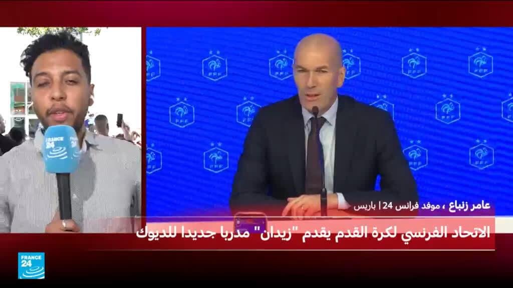 ما رمزية تعيين زيدان مدربا لمنتخب فرنسا قبيل انتخابات يتصدر فيها اليمين المتطرف نوايا التصويت؟