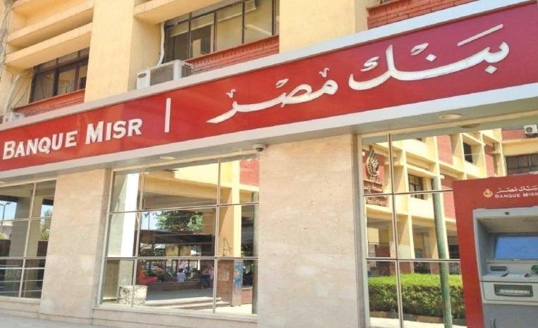 بنك مصر يبيع كامل حصته في شركة جولدن تكس للأصواف بـ134 مليون جنيه بعد بلوغ السهم مستويات تاريخية