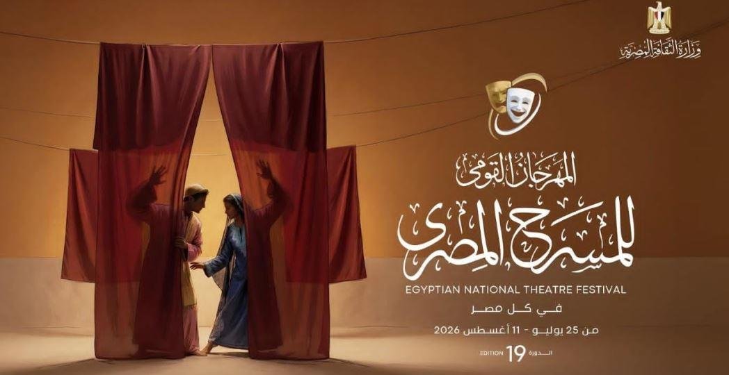 الليلة.. استعراضات وليد عونى تحتفل بجوائز ختام المهرجان القومى للمسرح